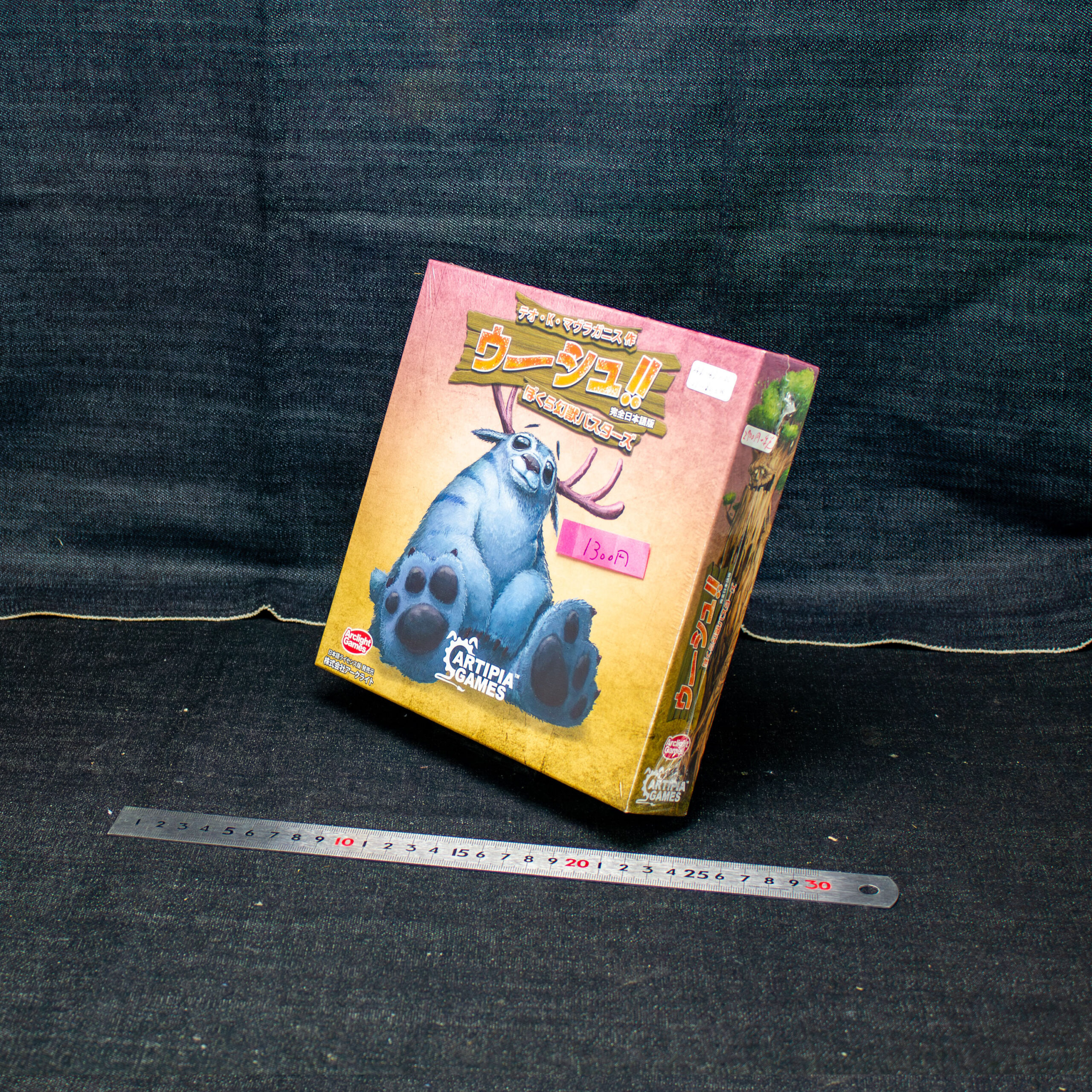 ウーシュ!! ぼくら幻獣バスターズ