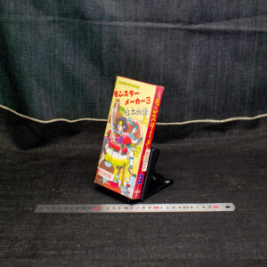 モンスターメーカー3：日本妖怪