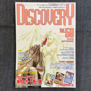 月刊ディスカバリー 59