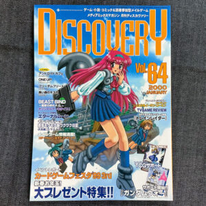 月刊ディスカバリー 64