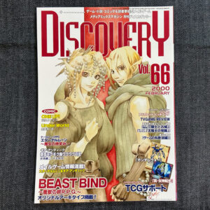 月刊ディスカバリー 66