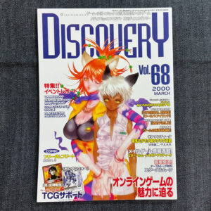 月刊ディスカバリー 68