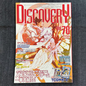 月刊ディスカバリー 70