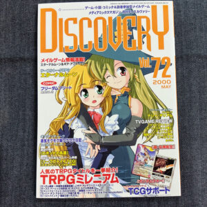 月刊ディスカバリー 72