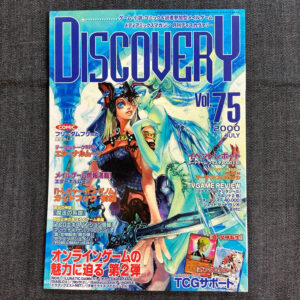 月刊ディスカバリー 75