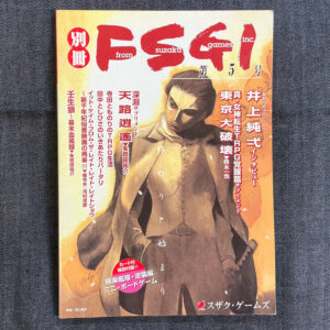 別冊FSGI 第5号