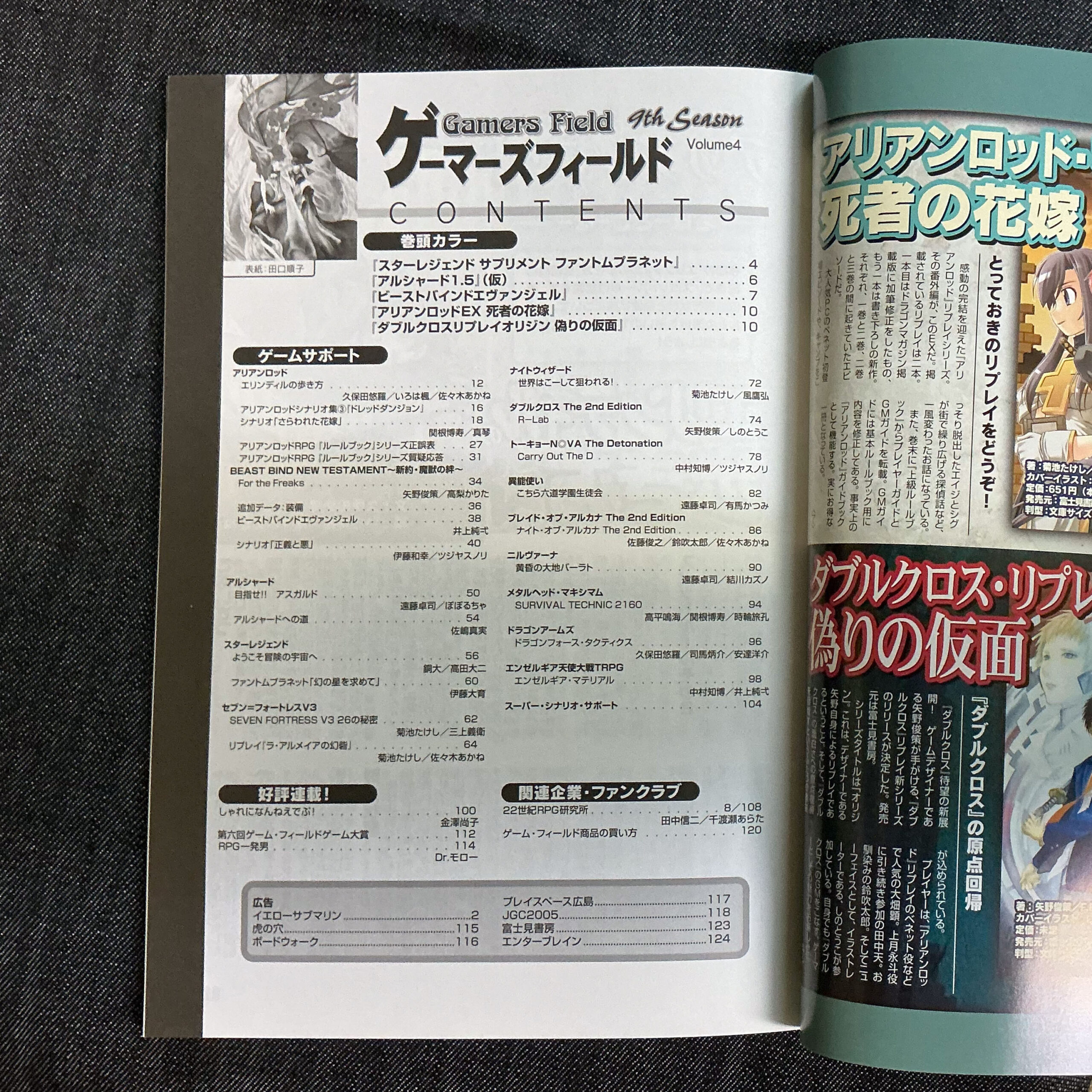 ゲーマーズ・フィールド 09th Season Vol.4 - 画像 (2)