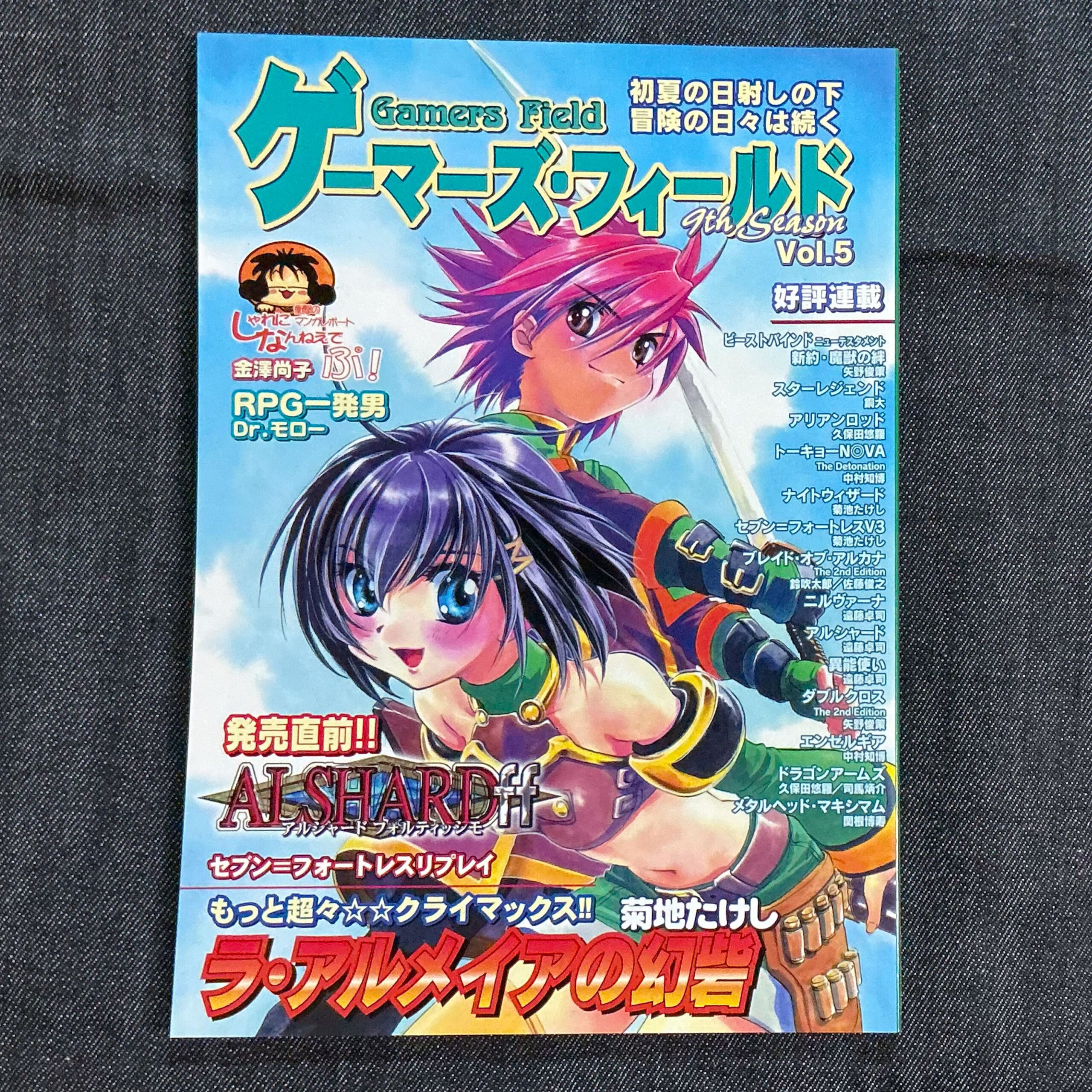 ゲーマーズ・フィールド 09th Season Vol.5