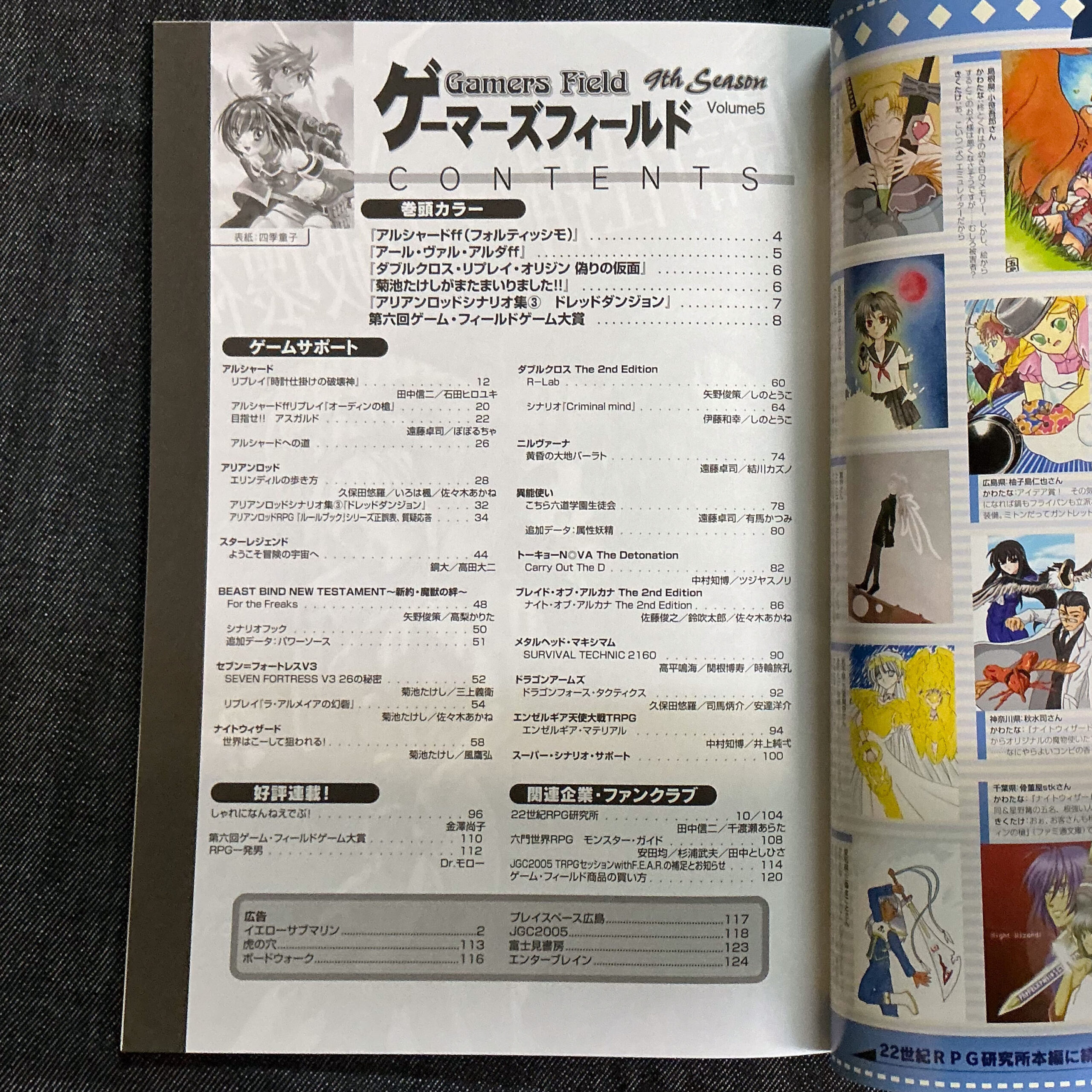 ゲーマーズ・フィールド 09th Season Vol.5 - 画像 (2)