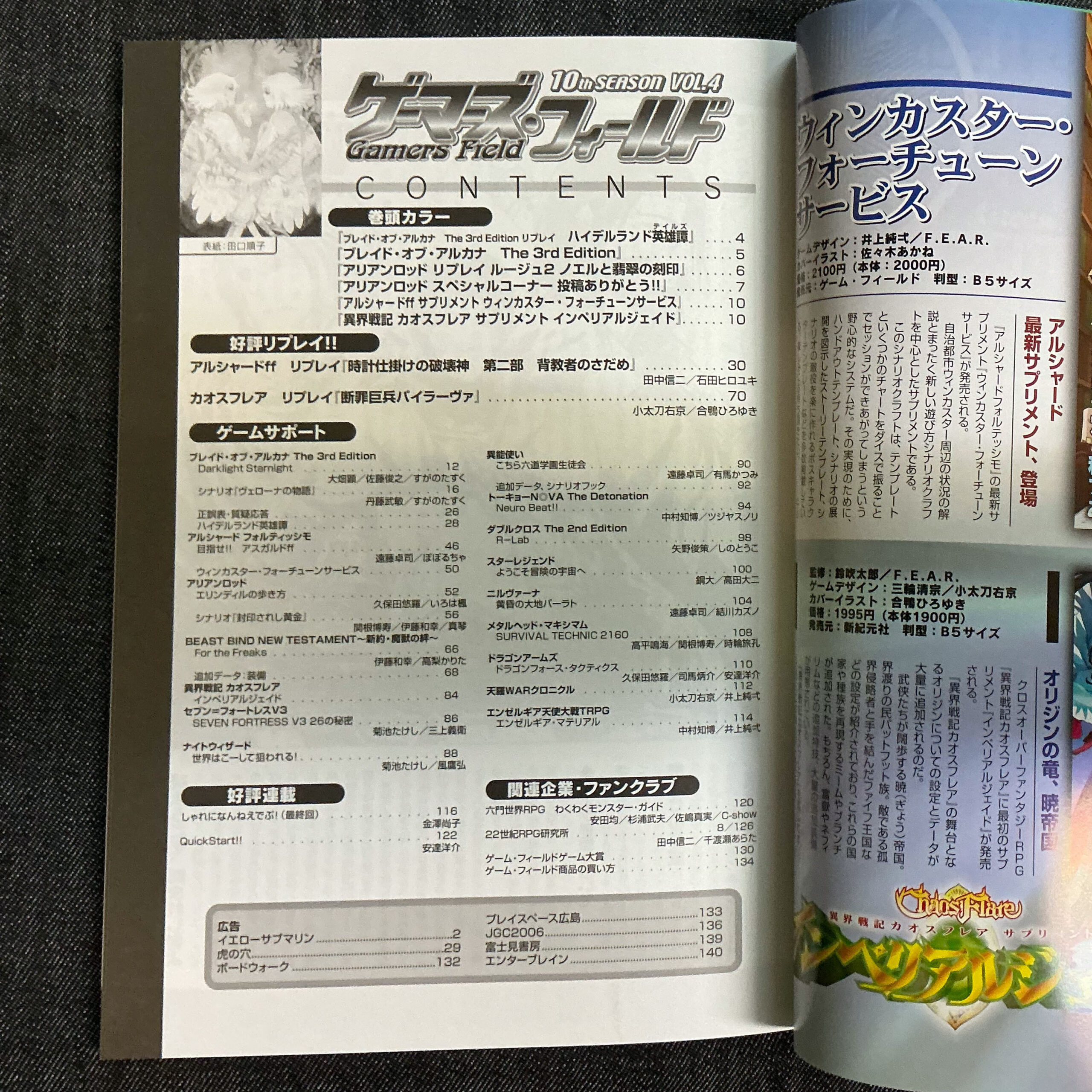 ゲーマーズ・フィールド 10th Season Vol.4 - 画像 (2)