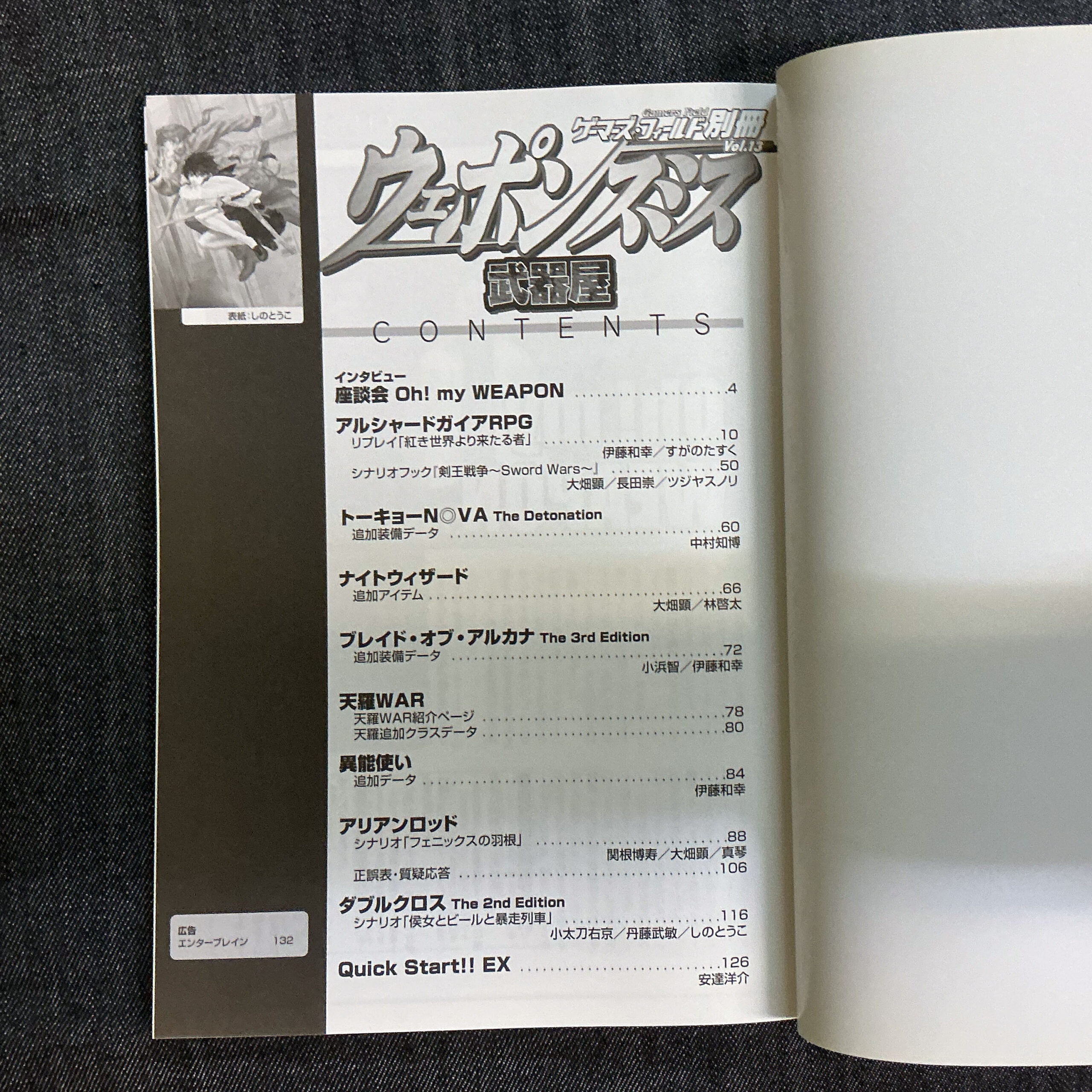 ゲーマーズ・フィールド 別冊Vol.13ウエポンスミス - 画像 (2)