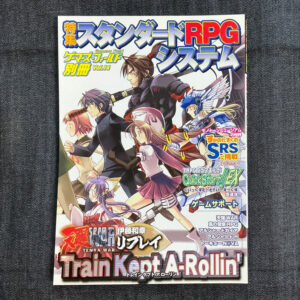 ゲーマーズ・フィールド 別冊Vol.14特集スタンダードRPGシステム