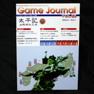 Game Journal Vol.63太平記