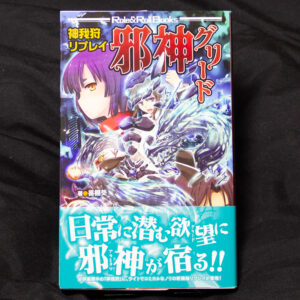 [神我狩]邪神グリード