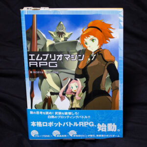 [エムブリオマシン]基本ルールブック