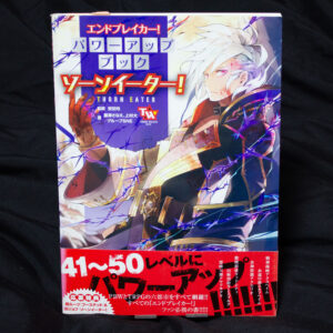 [エンドブレイカー!]ソーンイーター!