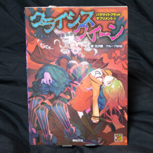 [パラサイトブラッド]クライシスクイーン