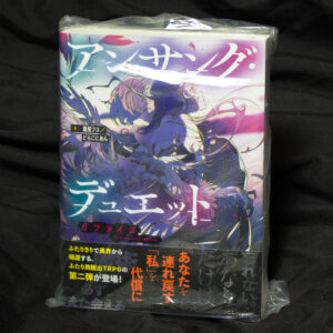 [アンサング・デュエット]アンサング・デュエット リプライズ