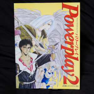 [パワープレイ]パワープレイ2