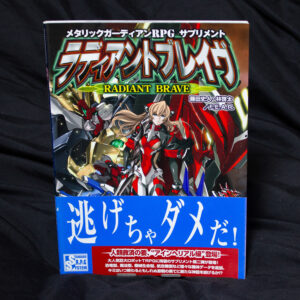 [メタリックガーディアン]ラディアントブレイヴ