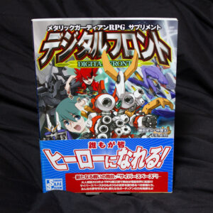 [メタリックガーディアン]デジタルフロント