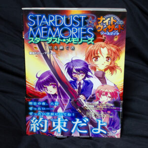 [ナイトウィザード]スターダストメモリーズ