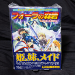 [セブン=フォートレス]フォーラの森砦