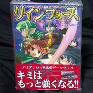 [アリアンロッド]リインフォース