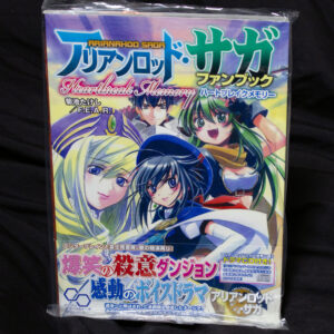 [アリアンロッド･サガ]ハートブレイクメモリー