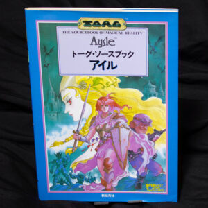 [TORG]トーグ・ソースブック アイル