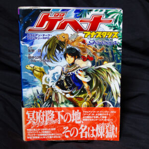 [ゲヘナアナスタシス]基本ルールブック