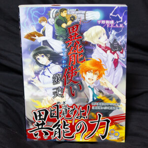 [異能使い第二式]基本ルールブック