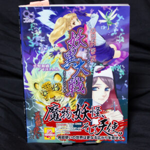 [異能使い第二式]妖異大戦