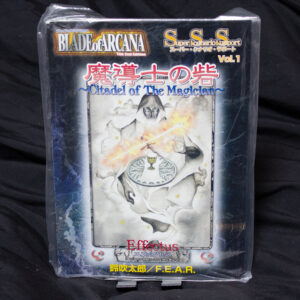 [ブレイド・オブ・アルカナ2nd]SSS Vol.01魔道士の砦