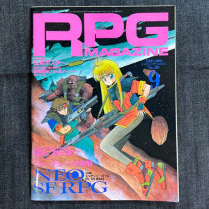 月刊RPGマガジン 1992/09