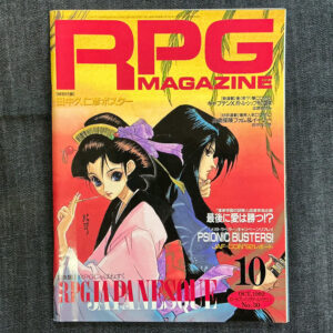 月刊RPGマガジン 1992/10