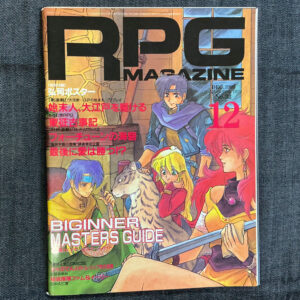 月刊RPGマガジン 1992/12
