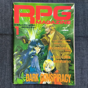 月刊RPGマガジン 1993/01