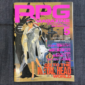 月刊RPGマガジン 1993/05
