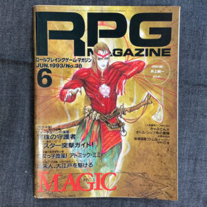 月刊RPGマガジン 1993/06