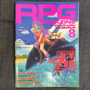 月刊RPGマガジン 1993/08
