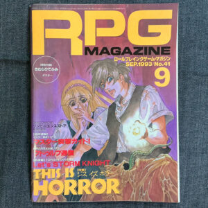 月刊RPGマガジン 1993/09