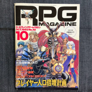 月刊RPGマガジン 1993/10