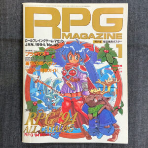 月刊RPGマガジン 1994/01