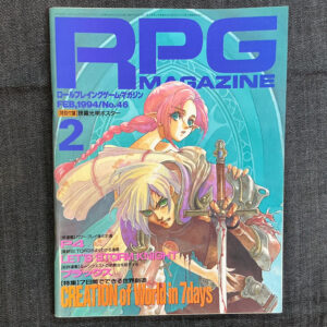 月刊RPGマガジン 1994/02