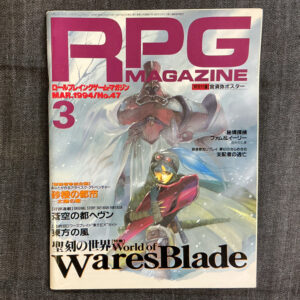 月刊RPGマガジン 1994/03