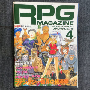月刊RPGマガジン 1994/04