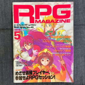 月刊RPGマガジン 1994/05