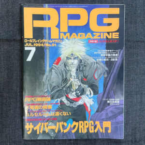 月刊RPGマガジン 1994/07