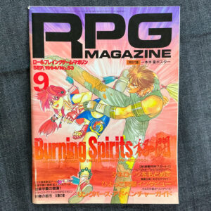 月刊RPGマガジン 1994/09